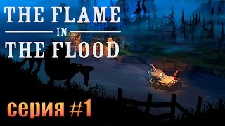 Храбрая девочка и ее верный пес - [Игра The Flame in the Flood - серия #1] - прохождение