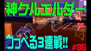 【#コンパス】つっぺるの神クルエルダーは強い！~モノクマ ソル アダム 13~【#86】
