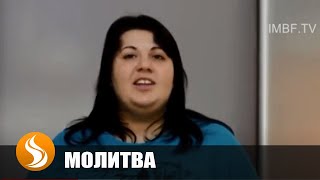Молитва исцеления от загиба матки . Павла Ганжерли   IMBF.org