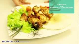Куриные крылья. Электрошашлычница Аромат-1.