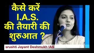 UPSC girl topper Shruti jayant deshmukh dwara IAS ki taiyari kaise Kare apne tricks se btaye hai.