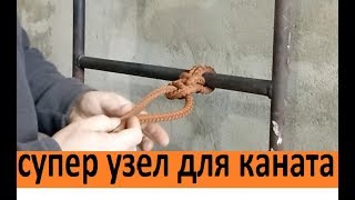 КАК ПРОСТО ЗАВЯЗАТЬ УЗЕЛ НА БУКСИРОВОЧНОМ КАНАТЕ.  Это должен знать каждый.