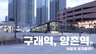 2020년 1월 25일 설날 구래동방문기