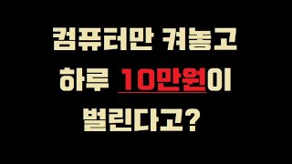 블러드코인 컴퓨터만 켜놓고 돈 버는 방법 블러드지갑 #문화상품권 #구글기프트카드 #이벤트