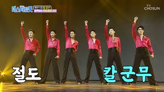 장민호랑나비 ‘댄싱퀸’♪ 뮤지컬 급 무대 (후끈 후끈♨) [내일은 미스터트롯] 3회 20200116