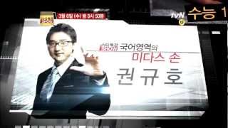 스타특강쇼, Star Class Ep.48 : 국어영역 권규호 편