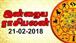 இன்றைய ராசி பலன் 21-02-2018 | Tamil Rasi Palan | Today Horoscope