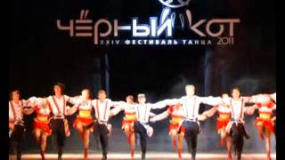 Черный кот 2011. Фолк. Театр танца "Огни"