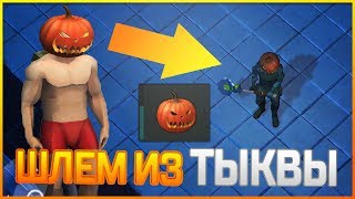 Last Day On Earth Survival - ОБНОВА 1.6.5 КРАФТ ШЛЕМ ИЗ ТЫКВЫ!! БАГ НАДЕТЬ ОШЕЙНИК НА ГРОМИЛУ!?