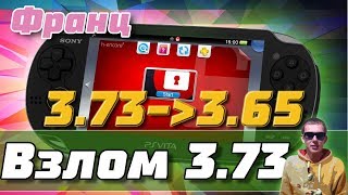 ПРОШИВКА PS VITA 3.73 H-ENCORE 2 ВЗЛОМ | ОТКАТ ДО ВЕРСИИ 3.65 И УСТАНОВКА ENSO
