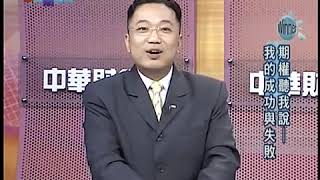 方文煌-中華財經台 期權聽我說  2-2 #大盤#股票#期貨