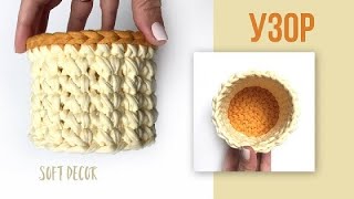 Корзина из трикотажной пряжи | Вяжем крючком | Knitting yarn basket