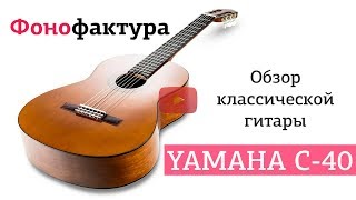 Классическая гитара Yamaha С 40
