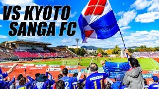 【ヴァンフォーレ甲府】たけびしスタジアム行ってきた！【2019 vs京都サンガFC】
