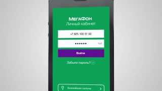 Личный кабинет «МегаФон» для iOS