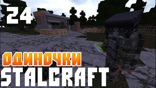 StalCraft Одиночки #24 ● ОБРАТНО НА БОЛОТО