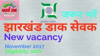Jharkhand GDS [Jharkhand Gramin Dak Sevak] Post Office Vacancy 2017-18