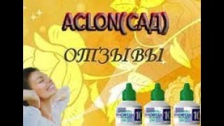 Aclon Отзыв по катаракте / бельмо с глаза ушло, послеоперационные рубцы в глазу, рассосались