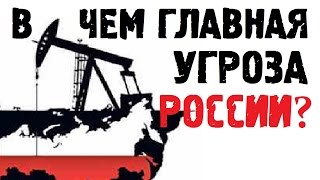 Россия Ноябрь 2016 Какие Угрозы Актуальны и Реальны? Расскажет Сергей Алексашенко