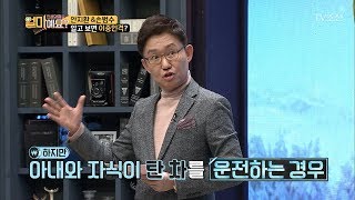 남자는 운전할 때 화나면 헐크로 변한다! [얼마예요] 18회 20180122