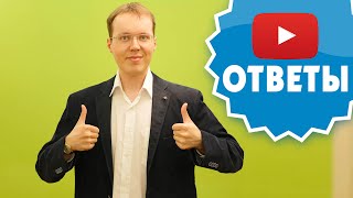 Что происходит на YOUTUBE? Ответы на вопросы 18.07.17 #konoden