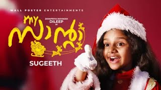 My Santa First Lyric Song | Velli Panji | Vidyasagar | Dileep | Sugeeth | Wall Poster Entertainment