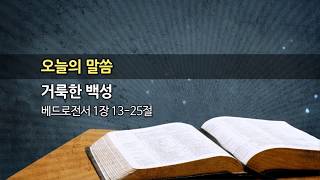20180722 한신교회 강용규 목사 - 거룩한 백성