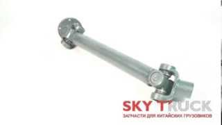 Вал карданный привода НШ (подъема кузова) L=560mm