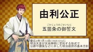 福井の幕末スポット巡り【由利公正部門　優秀賞作品】