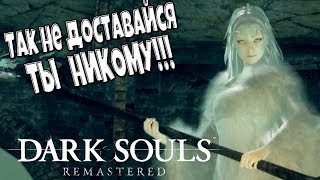 Присцилла Полукровка - Dark Souls: Remastered - 35