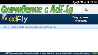 Как Скачать Файлы с Adf.ly