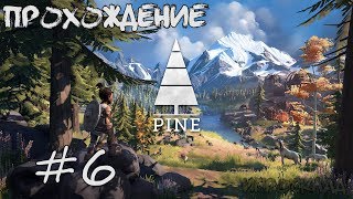 Pine ➤ #6 ➤ Загадочные Убежища. Первое Убежище. Полая Гора.