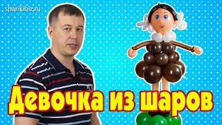 Девочка из шаров