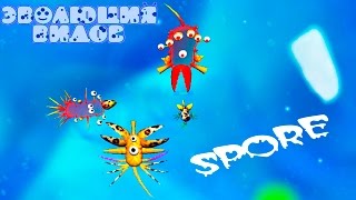 SPORE ЭВОЛЮЦИЯ ВИДОВ андроид игра мультяшная про клетки прохождение прокачка персонажа Fun game