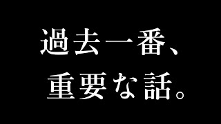 本当に、ありがとうございました。【重大報告】