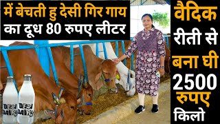 उत्तर प्रदेश में सरवश्रेष्ठ देसी गायों का डेयरी फार्म | Desi Gir Cow  VEDIC ghee & A2 milk