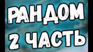 PUBG  ИГРА С РАНДОМАМИ  PlayerUnknown’s Battlegrounds. 2.