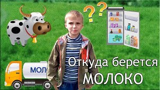 Развивающее видео для детей ПРО КОРОВУ МОЛОКО животные