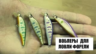 На что ловить форель. Воблеры ハンドメイドルアー. Игра воблера под водой