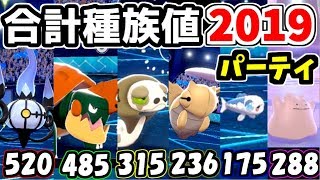 今までありがとう！合計種族値2019で対戦してみた【ポケモン剣盾】【ゆっくり実況】