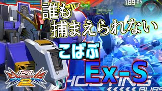 【EXVS2実況】的確なアシストで前線を支えろ!その腕はまさに達人!【Ex-Sガンダム】