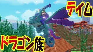 ドラゴン種をついにテイム!! ドラゴンに乗って大空を駆け回れ!! マイクラ世界で恐竜サバイバル #8 - PixARK