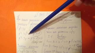 343 (б) Алгебра 9 класс. При каких значениях р равны значения двучлена. Деление Многочлена