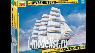 Сборка модели "Крузентштерн". Часть девятая.