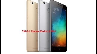 КАК ОБНОВИТЬ XIAOMI REDMI 3 PRO ДО MIUI 8.1.1.0