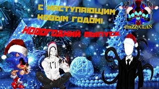 ХОРРОРЫ.ЕХЕ - Часть 2 (Новогоднее видео) {CraZZySh0W}{Nick_Carter}