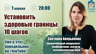 ?Границы созависимости - видео лекции | Моя семья - моя крепость