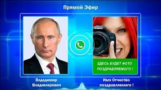 Поздравление от Путина с Новым 2019 годом по телефону - живой диалог!