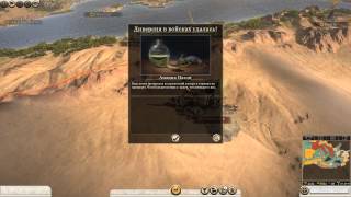 Total War: Rome 2 - Лепид 8 - Мавр должен уйти