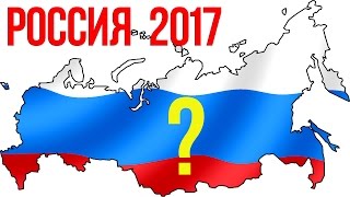 Экономика России 2019 - экономический и социальный прогноз